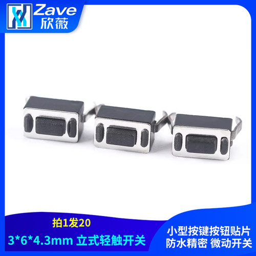 小型按键按钮贴片防水精密
