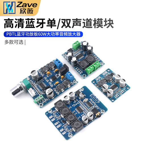 TPA3118数字功放模块蓝牙大功率