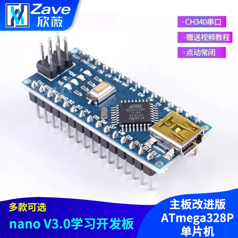 nanouno开发板套件ATmega328P图片