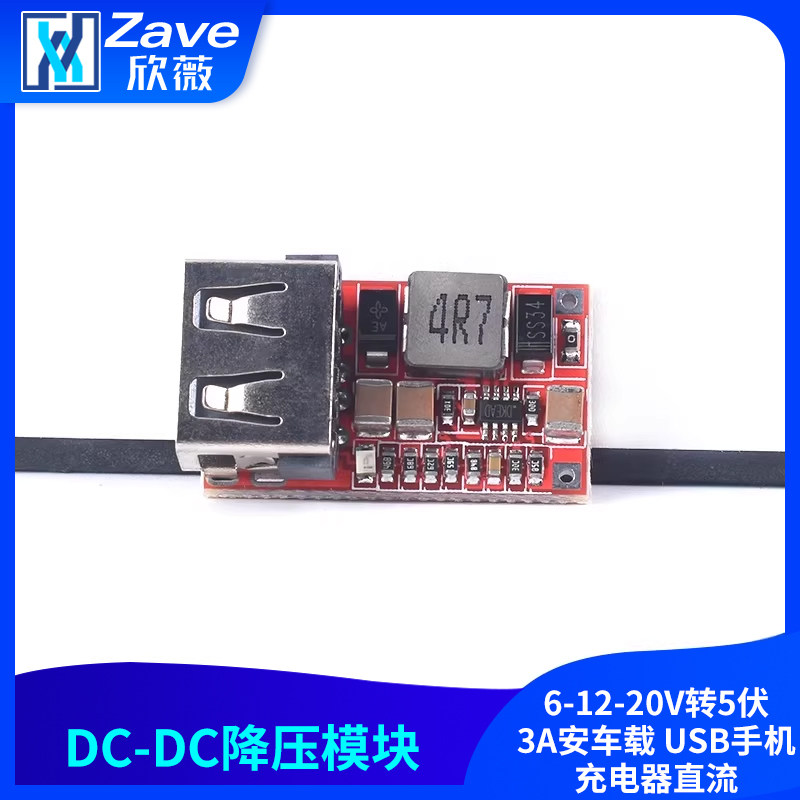 DC-DC降压稳压电源模块6-12-20V转5伏3A安车载 USB手机充电器直流
