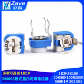 501 201 RM065卧式 蓝白可调电位器1K2K5K10K20K50K100R200K500K1M