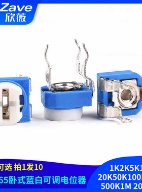 RM065卧式蓝白可调电位器1K2K5K10K20K50K100R200K500K1M 201 501