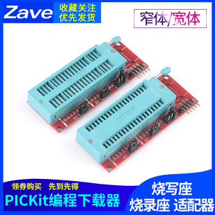 编程 适配器 PICkit 烧录座 烧写座 下载 PICKIT ICD2 pic