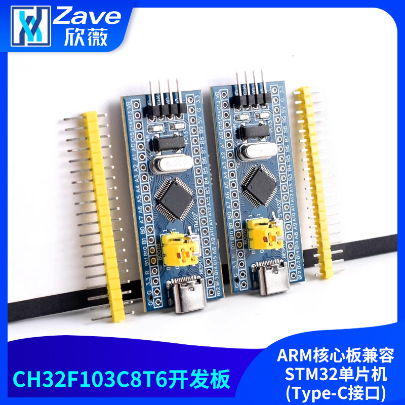CH32F103C8T6开发板系统板