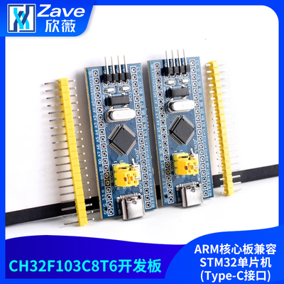 CH32F103C8T6开发板系统板
