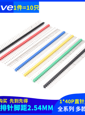 排针黑色 2.54mm间距彩色镀金单排插针双排针2*40P直针/弯针1*40P