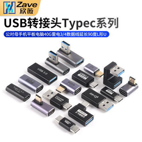 USB转接头Typec公对母