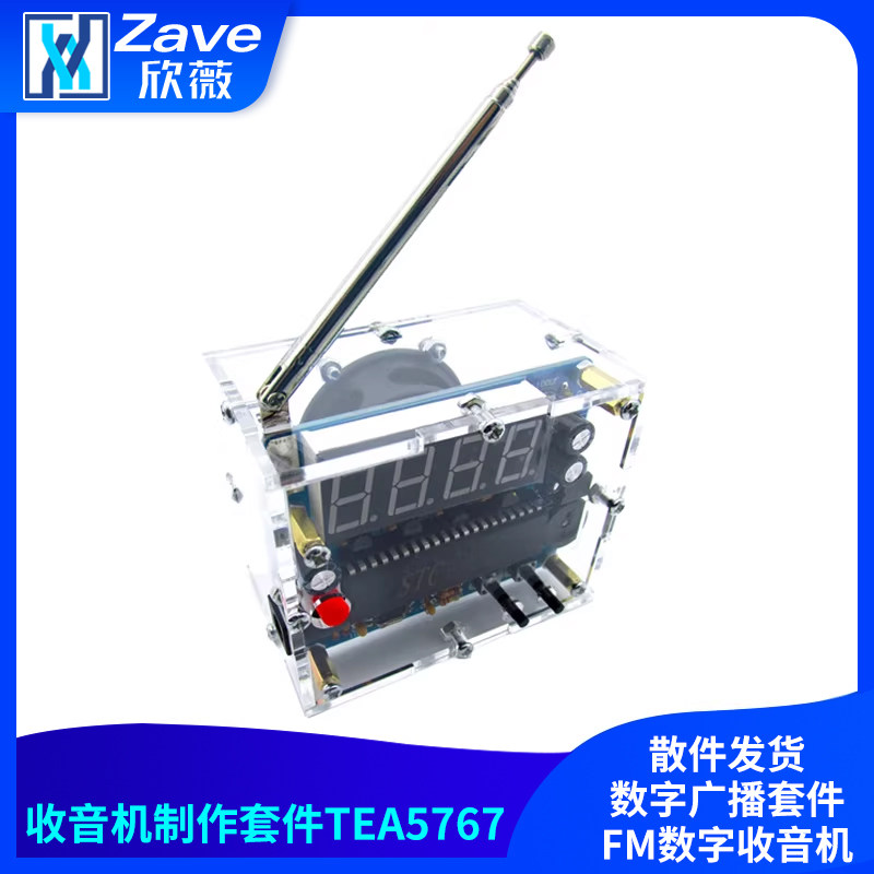 收音机制作套件TEA5767数字广播套件51单片机diy散件FM数字收音机