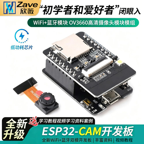 ESP32-CAM开发板WiFi+蓝牙模块