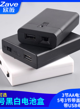 LED灯带灯条电池盒 3节AA电池座 5号3节带盖带开关带USB母座