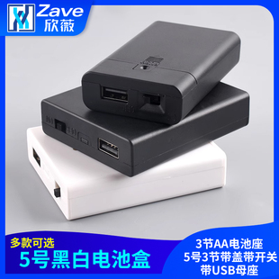 LED灯带灯条电池盒 5号3节带盖带开关带USB母座 3节AA电池座