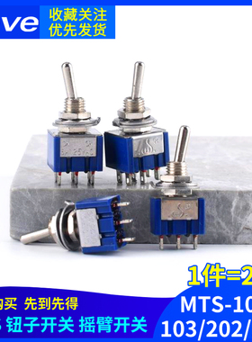 蓝色钮子开关 6mm拨动开关 MTS-102/103/202/203 单刀/双刀