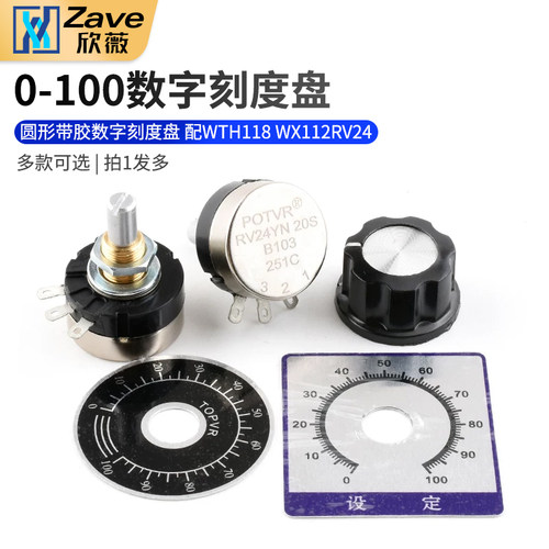 电位器旋钮刻度片数字刻度盘