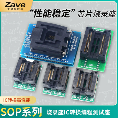 烧录座SOP8/14/16/18/20/24/28 SSOP/TSSOP IC转换编程测试座