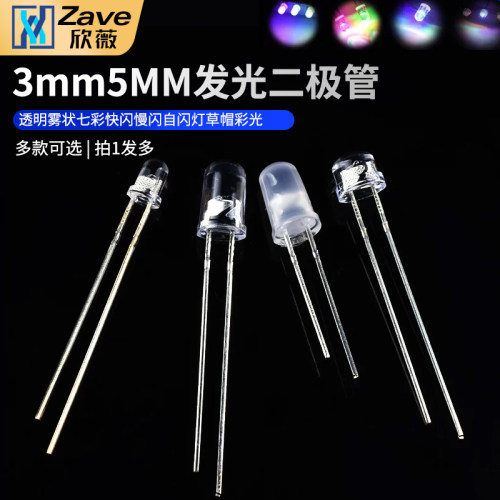 5mm透明雾状七彩闪慢led灯珠