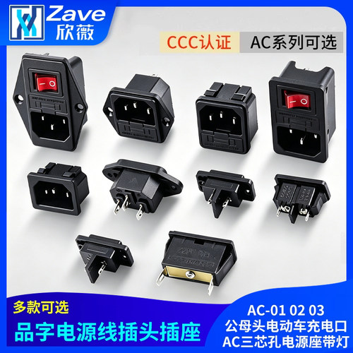 AC-010203品字插座插头带灯
