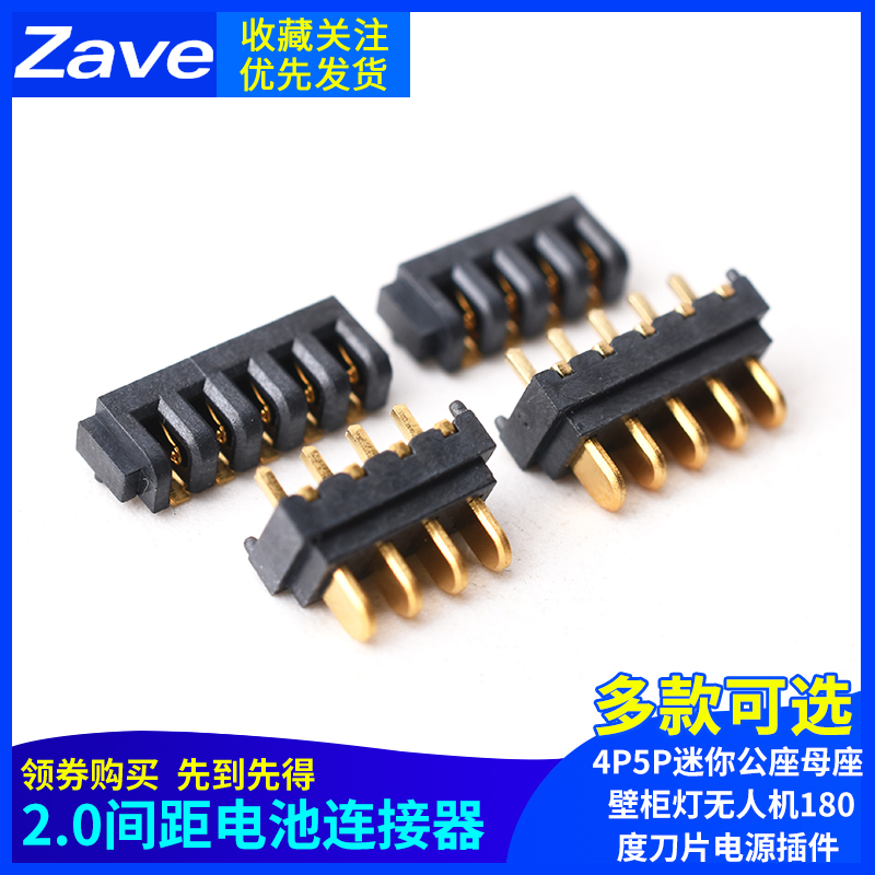 4P5P迷你公座母座2.0间距