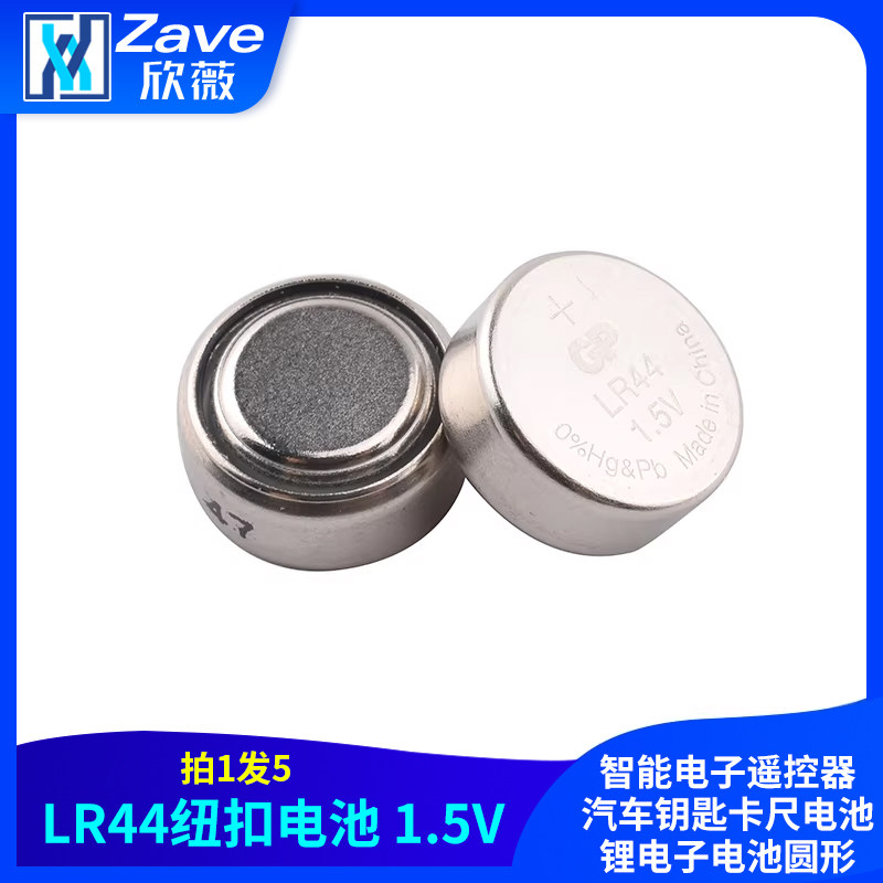 LR44纽扣电池智能电子遥控器汽车钥匙卡尺电池锂电子电池圆形1.5V,电子元器件市场,其它元器件,淘宝优惠券,粉丝福利购,淘宝优惠卷