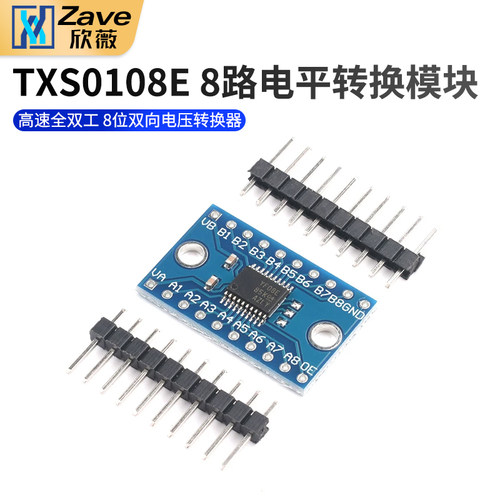 高速全双工电平转换模块zave