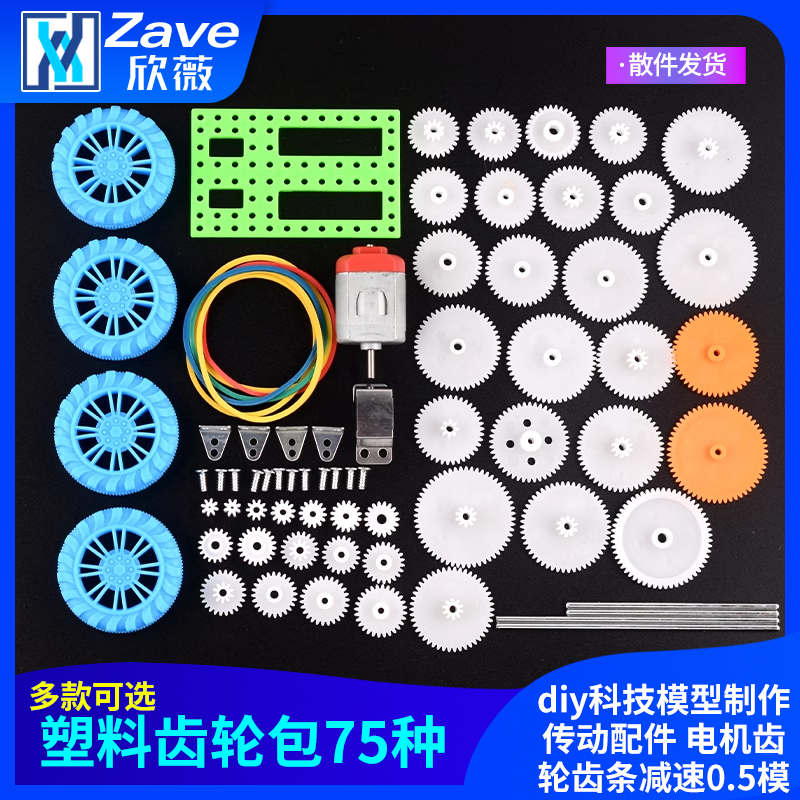 塑料齿轮包75种diy科技模型