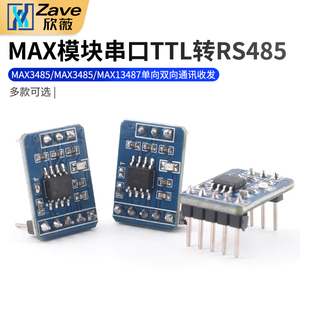 MAX3485/MAX3485/MAX13487模块串口TTL转RS485 单向双向通讯收发