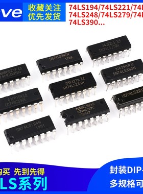SN74LS 194 221 247 248 279 283 390 595N芯片集成IC 直插DIP-16
