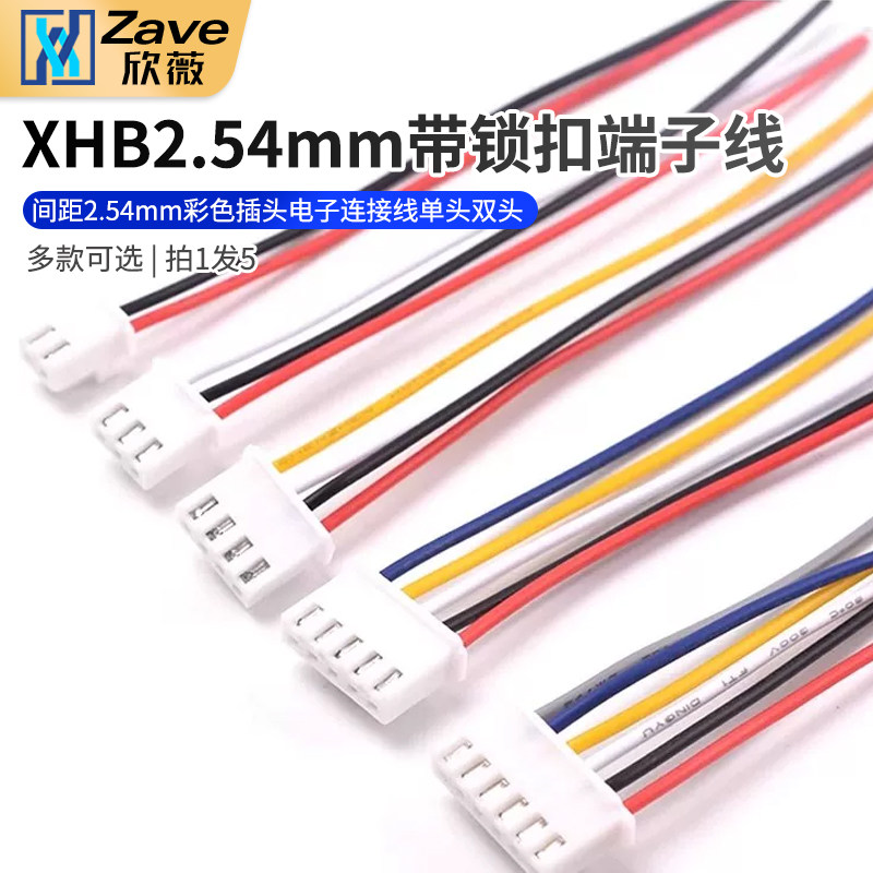 XHB2.54mm带锁扣端子线图片