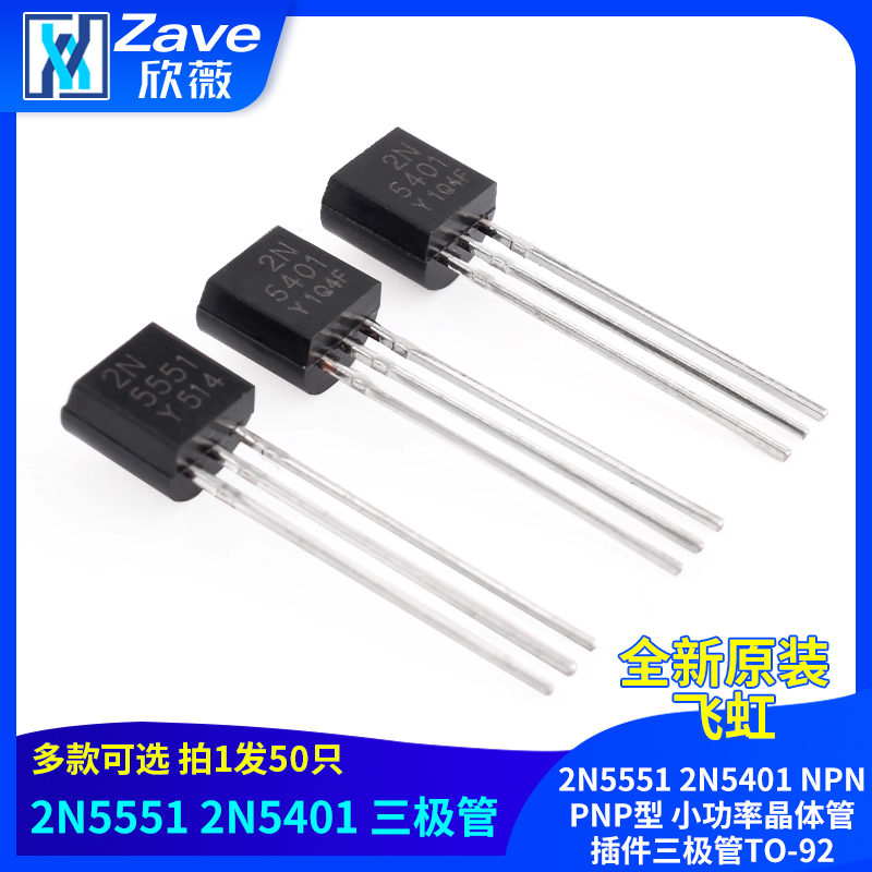 小功率晶体管插件三极管TO-92