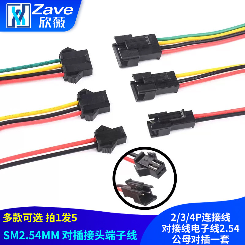 SM2.54MM对插线2/3/4P连接线对接线电子线公母对插一套公母线插头