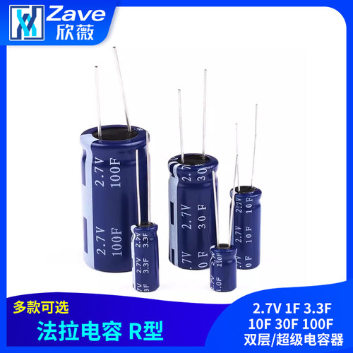 法拉电容2.7V1F3.3F10F30F