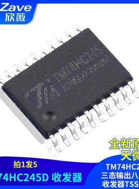 原装正品TM74HC245D 三态输出八组总线收发器TSSOP20