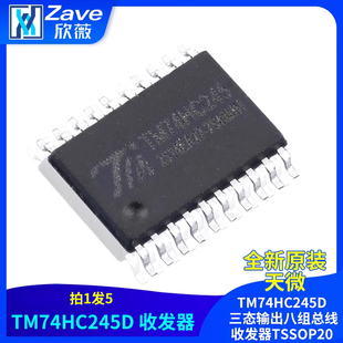 原装正品TM74HC245D 三态输出八组总线收发器TSSOP20