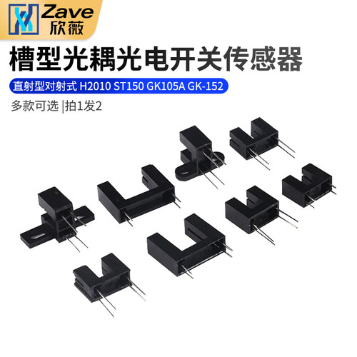 对射式传感器光电开关