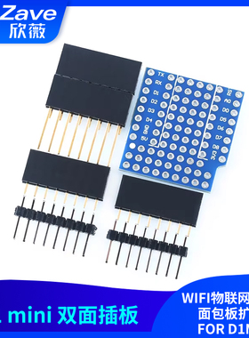 D1迷你双面插板面包板WIFI物联网开发板 面包板扩展版FOR D1MINI