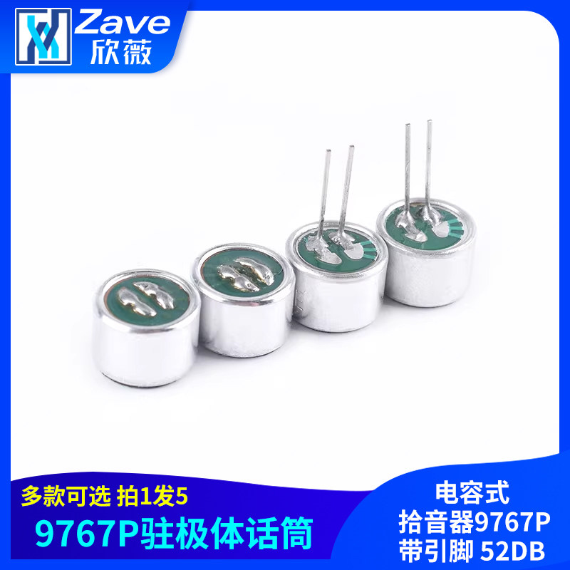 咪头9*7mm 电容式驻极体话筒 麦克风 拾音器9767P带引脚 52DB