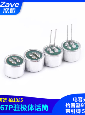 咪头9*7mm 电容式驻极体话筒 麦克风 拾音器9767P带引脚 52DB
