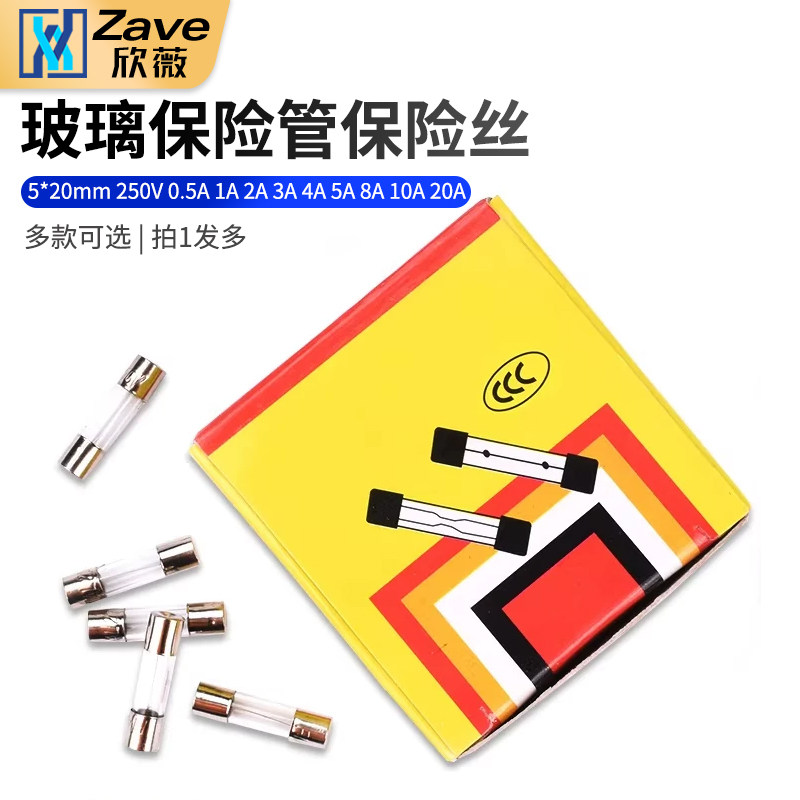 保险丝5*20mm玻璃保险丝管250V 0.5A 1A 2A 3A 4A 5A 8A 10A 20A