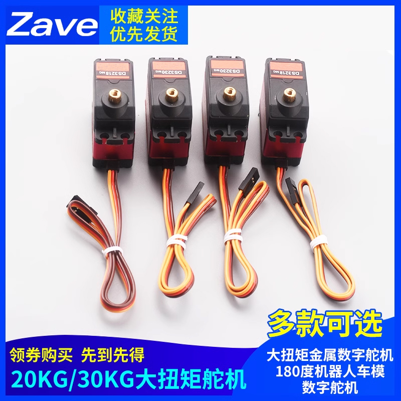 20KG/30KG大扭矩金属数字