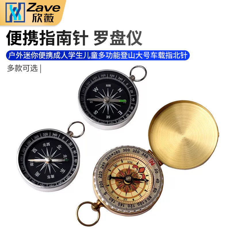 指南针罗盘仪户外迷你便携成人学生儿童多功能登山大号车载指北针