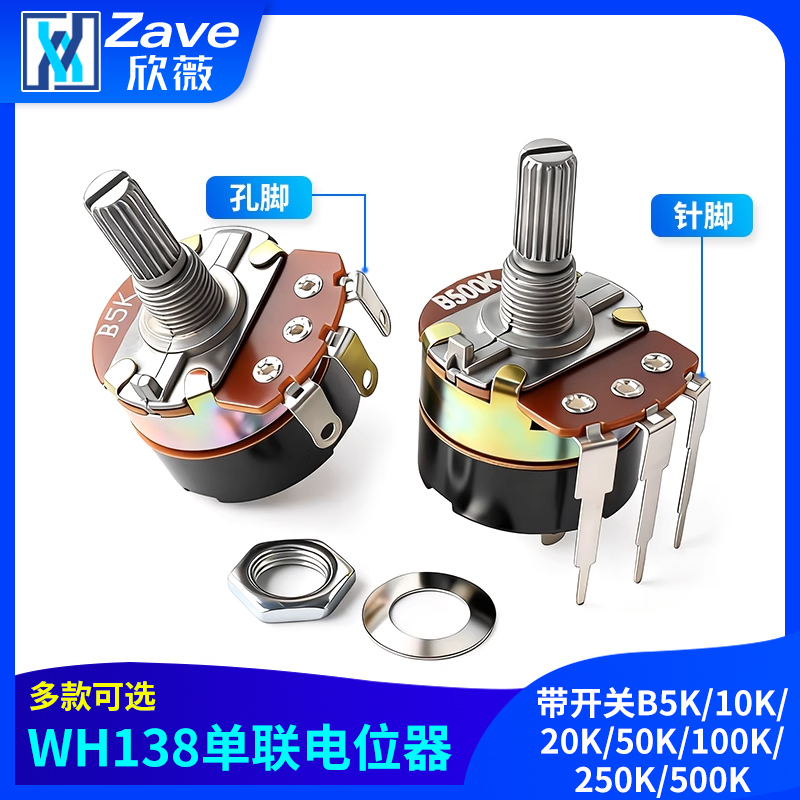 WH138单联电位器带开关B5K