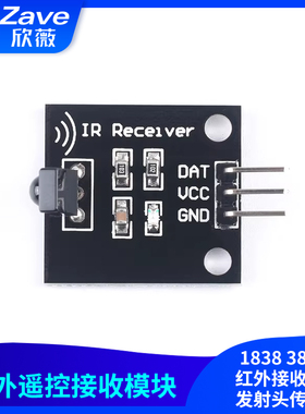 红外遥控接收1838 38khz红外接收模块发射头传感器