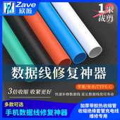 手机数据线修复神器加厚带胶热收缩管收缩绝缘套管充电线维修专用