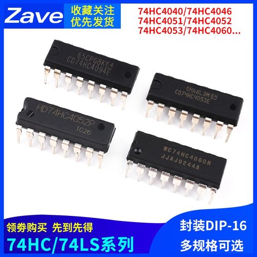 CD74HC直插40404046AE芯片