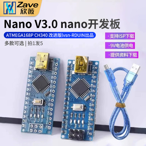 NanoV3.0nano开发板