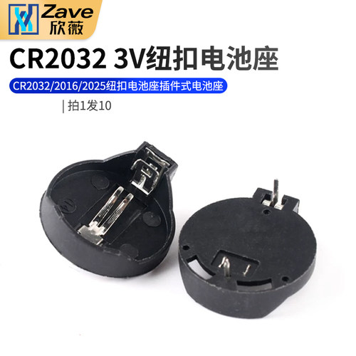 CR2032/2016/2025纽扣电池座