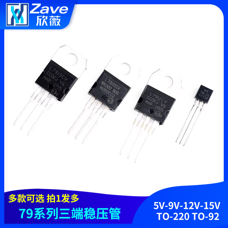L7905/7909/7912/7915CV三端稳压管-5V-9V-12V-15V TO-220 TO-92