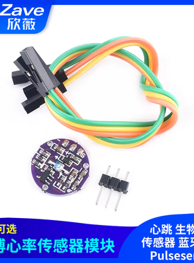 脉搏心率传感器模块 心跳 生物模拟传感器 蓝牙兼容 Pulsesensor