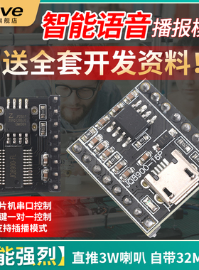 JQ8900-16P MP3语音播报模块音乐智能模块USB串口直接拷贝
