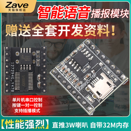 JQ8900-16P MP3语音播报模块音乐智能模块USB串口直接拷贝