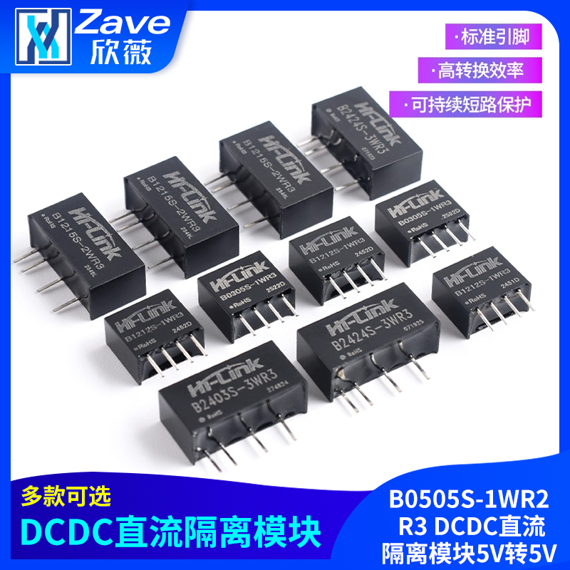 隔离电源模块B0505S-1WR2